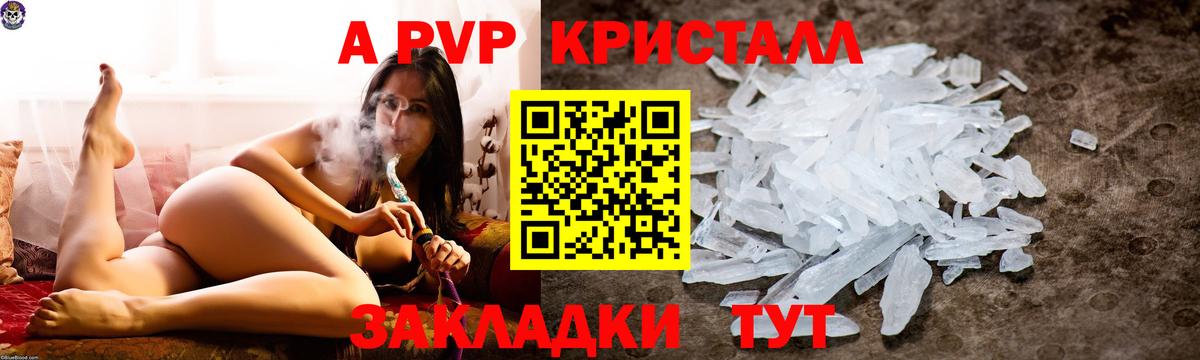 Альфа ПВП СК  Вход с VPN  Магадан  А ПВП кристаллы  A-PVP крисы CK 