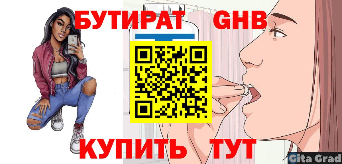 Бутират жидкий экстази Магадан