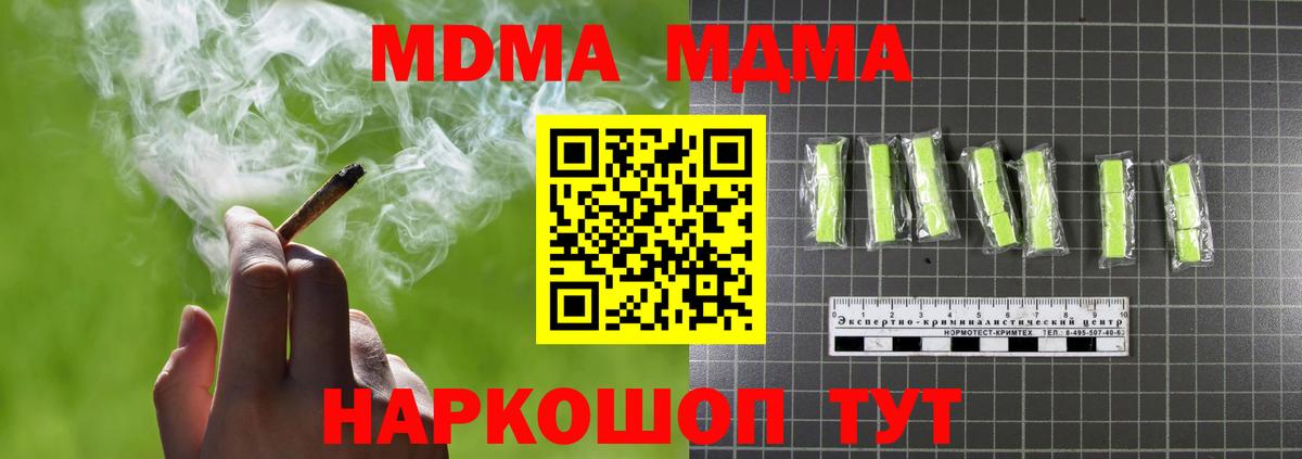Магадан  MDMA кристаллы  Вход с VPN  МДМА кристаллы 