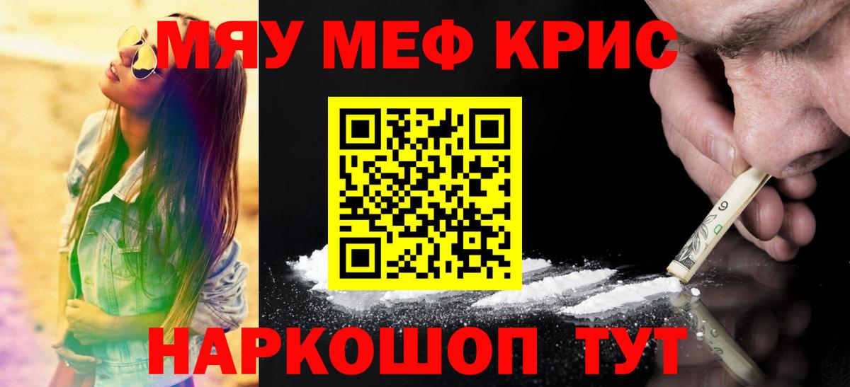 Мефедрон кристаллы Магадан