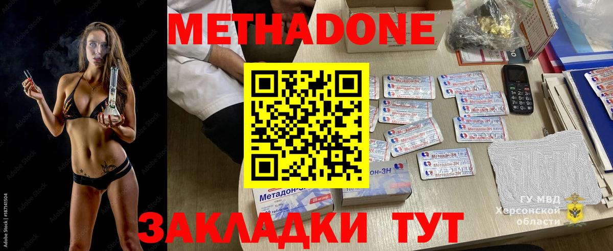 Магадан  МЕТАДОН белоснежный  МЕТАДОН кристалл  Вход с VPN 